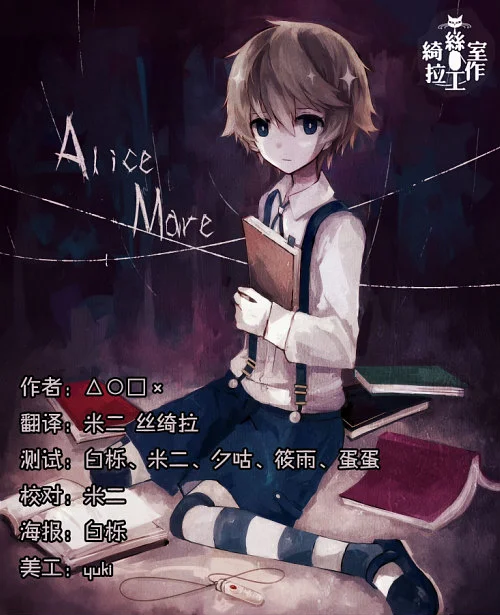 Pelaa Alice mare - 繁體中文 版