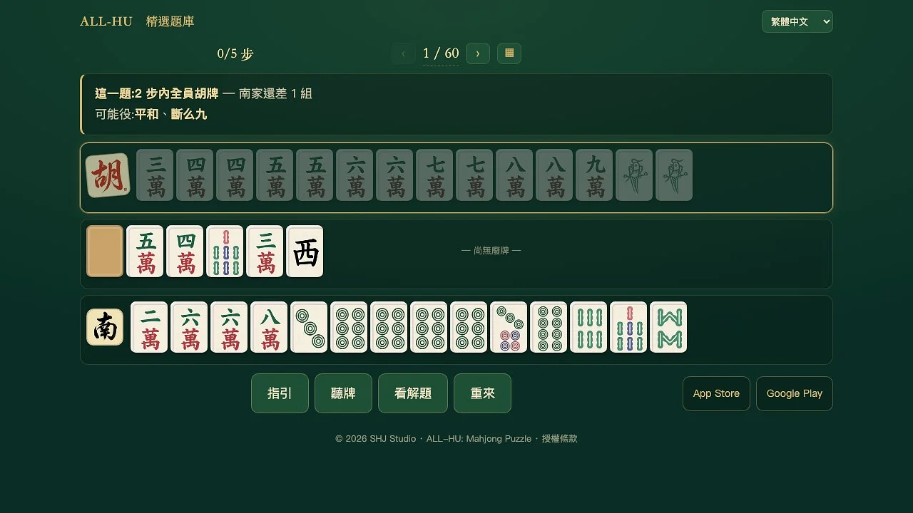 ALL-HU: Mahjong Puzzle Packをプレイする