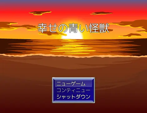 幸せの青い怪獣 (The Blue Kaiju) - Imej