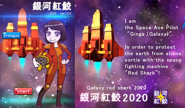 銀河紅鮫(GalaxyRedShark)2020 - Imej