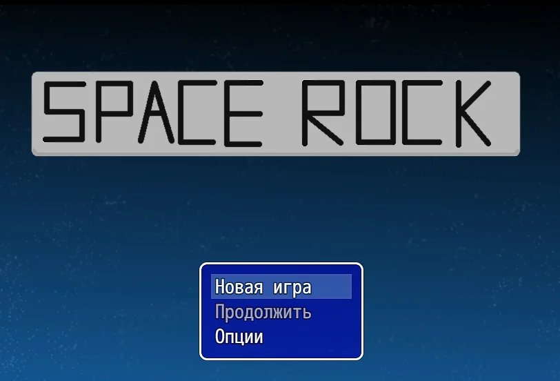 玩 Space Rock
