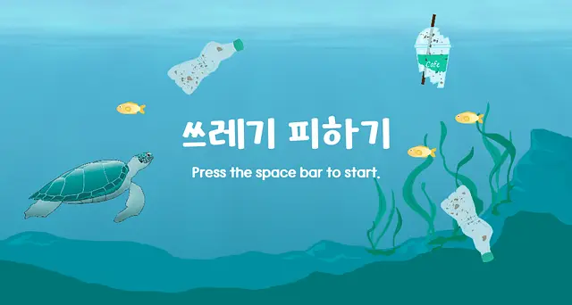 Joue à 쓰레기 피하기