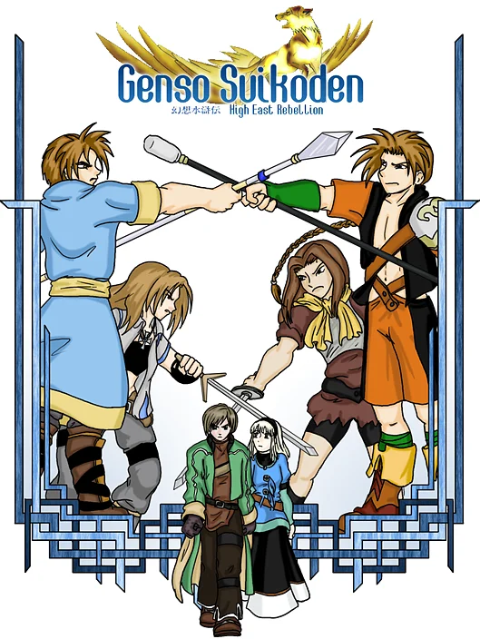 Speel Suikoden HighEast R.