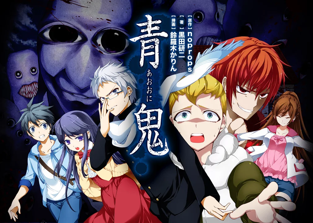 Play Ao Oni